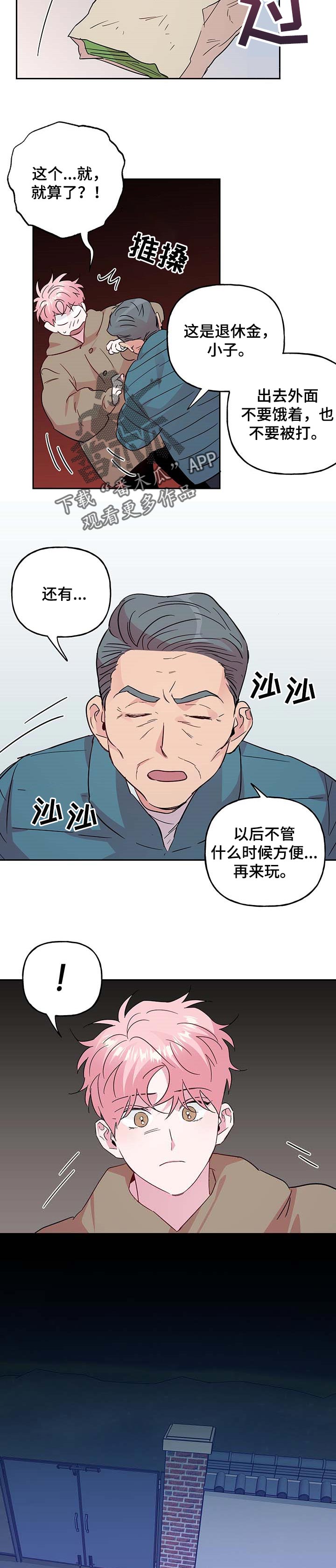 牵连漫画,第109章：【第二季】适可而止吧5图