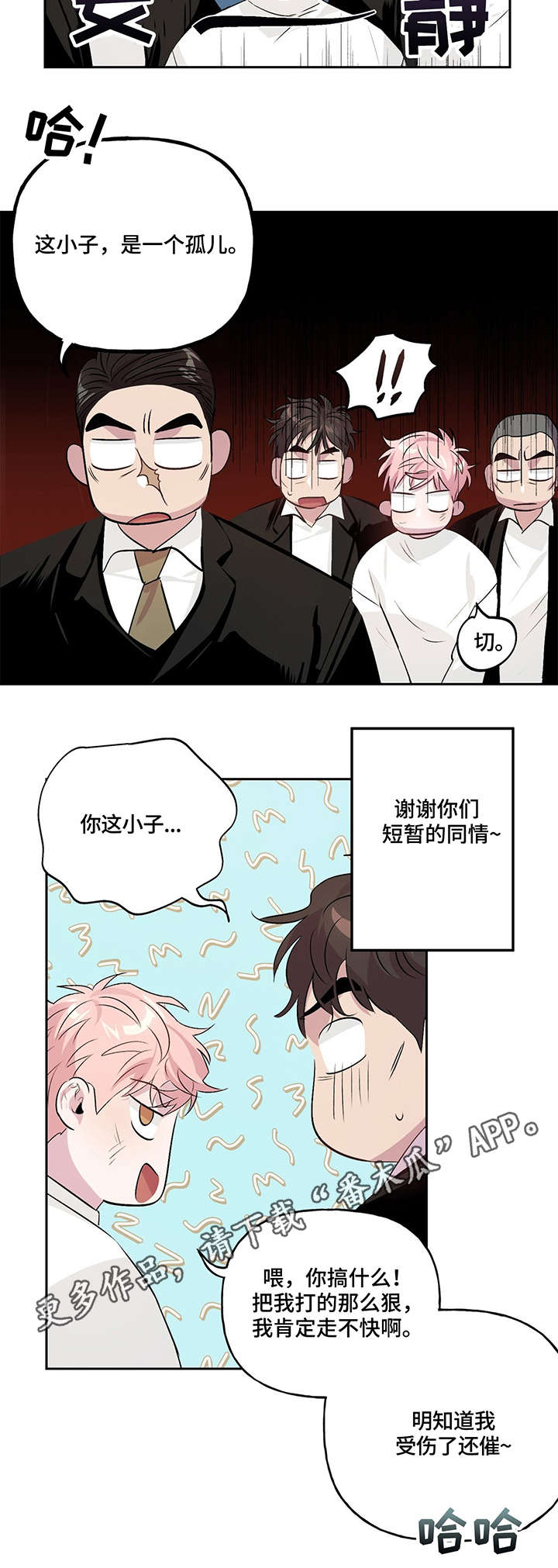 牵连漫画,第13章：调查3图