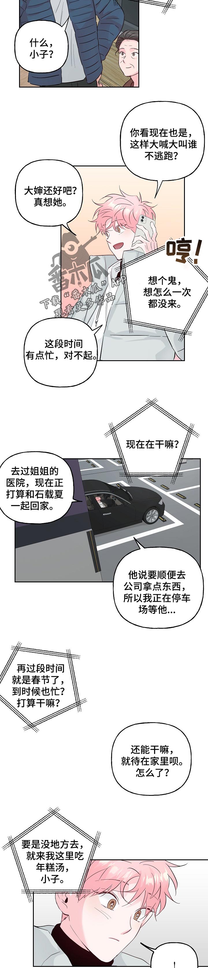 牵连漫画,第82章：【第二季】绑架2图