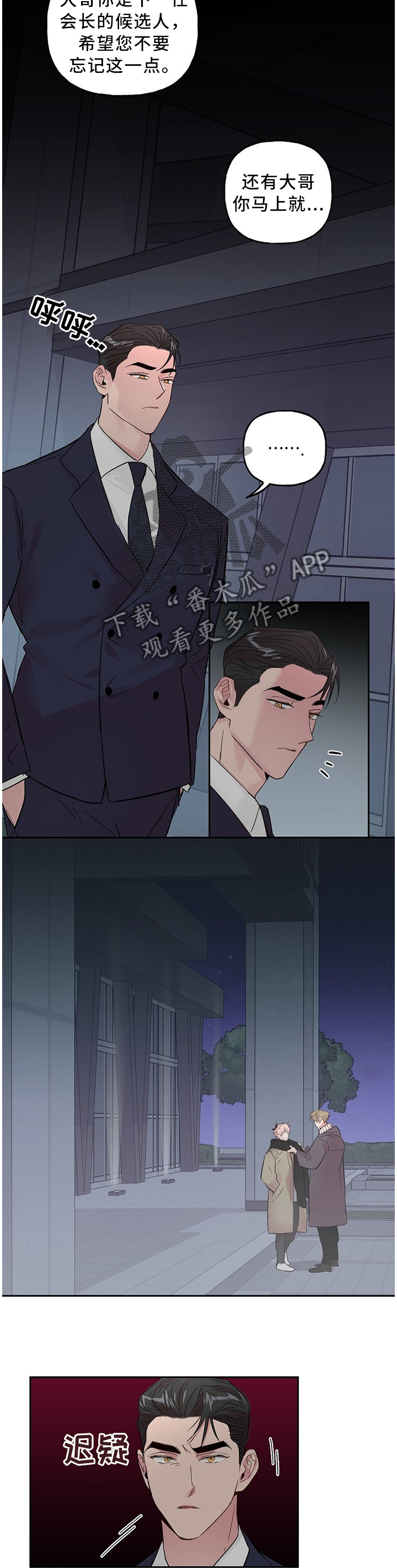 牵连漫画,第54章：我来帮你4图