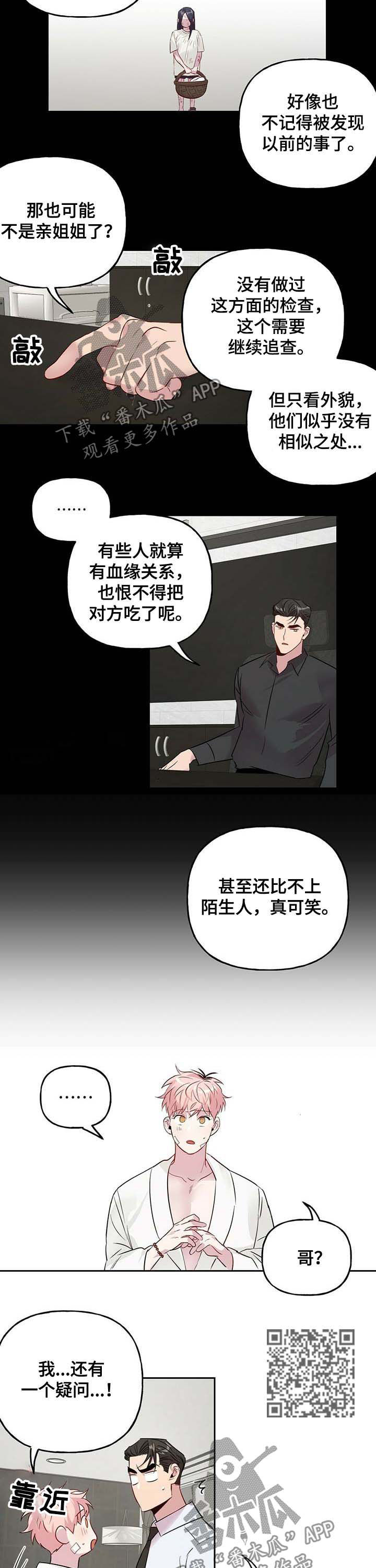牵连漫画,第30章：该死的5图