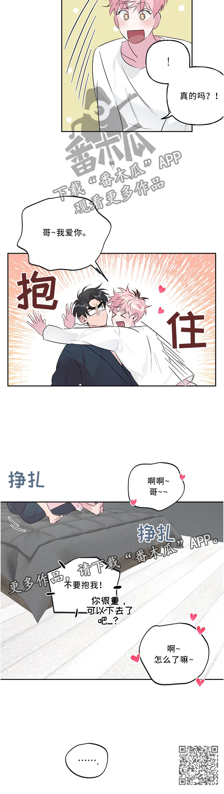 牵连漫画,第39章：不要讨厌我4图