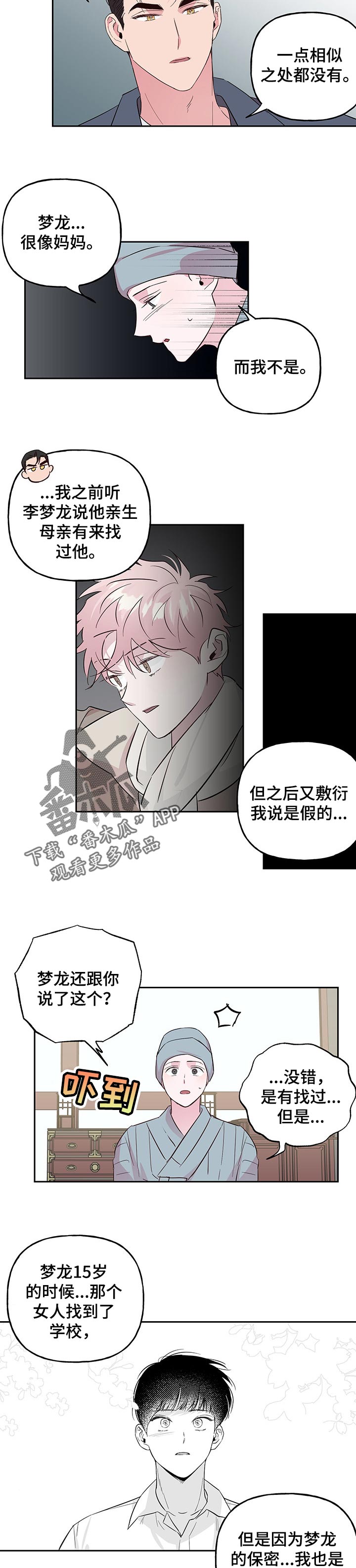 牵连漫画,第105章：【第二季】特别2图