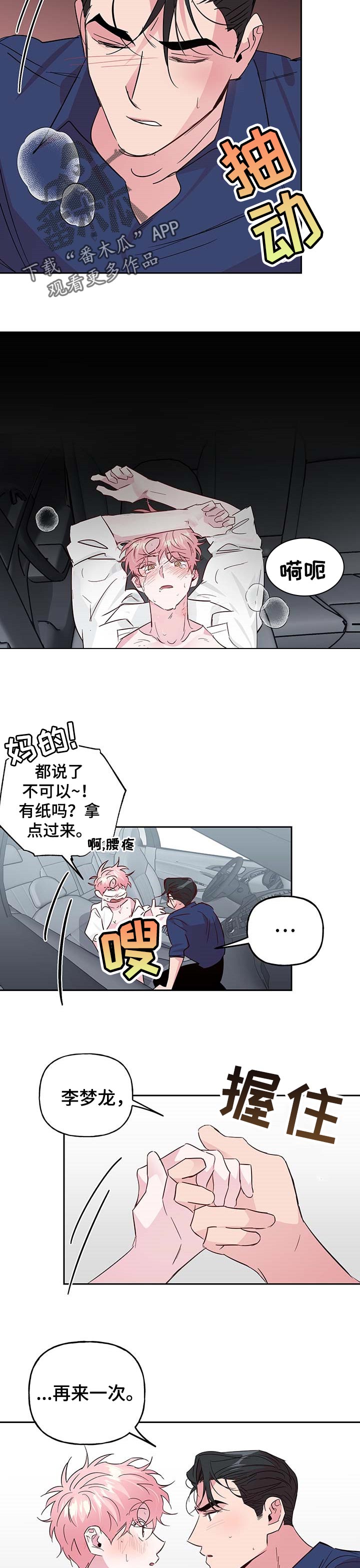 牵连漫画,第123章：【番外】单纯5图