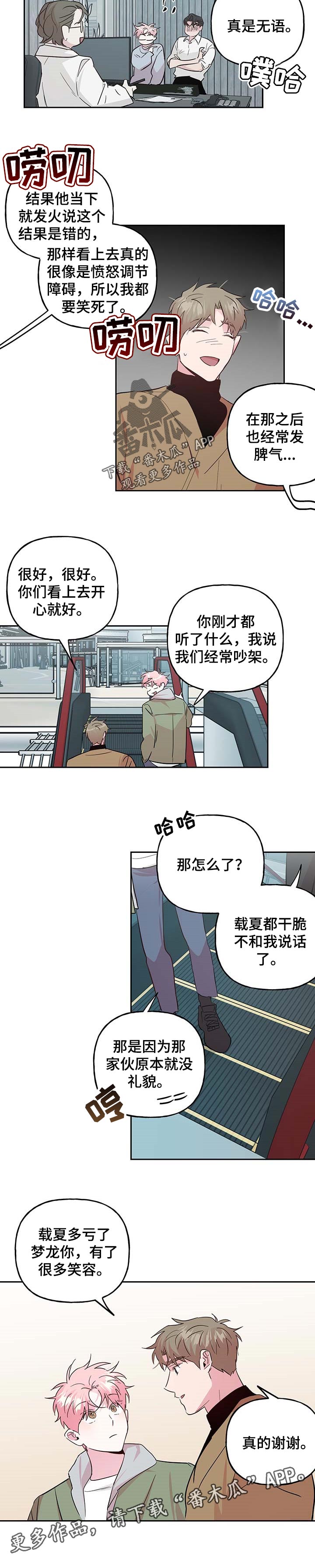 牵连漫画,第121章：【番外】生日1图