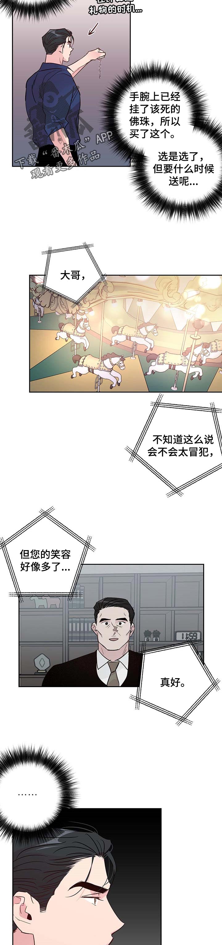 牵连漫画,第125章：【番外】确信3图