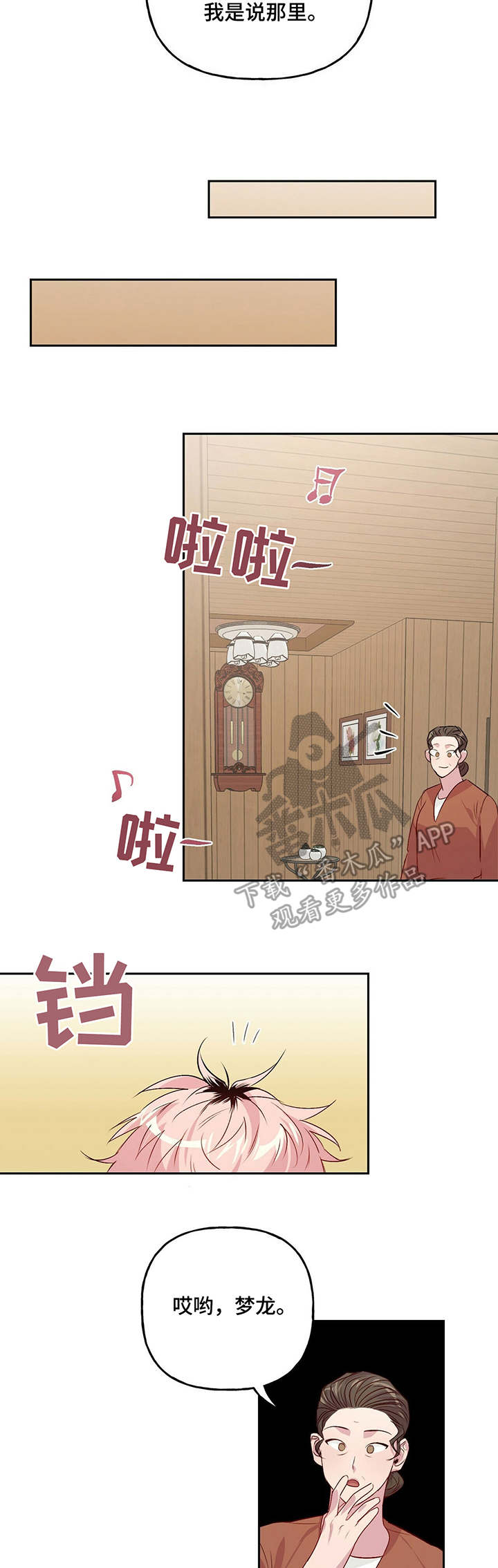 牵连漫画,第23章：染发4图