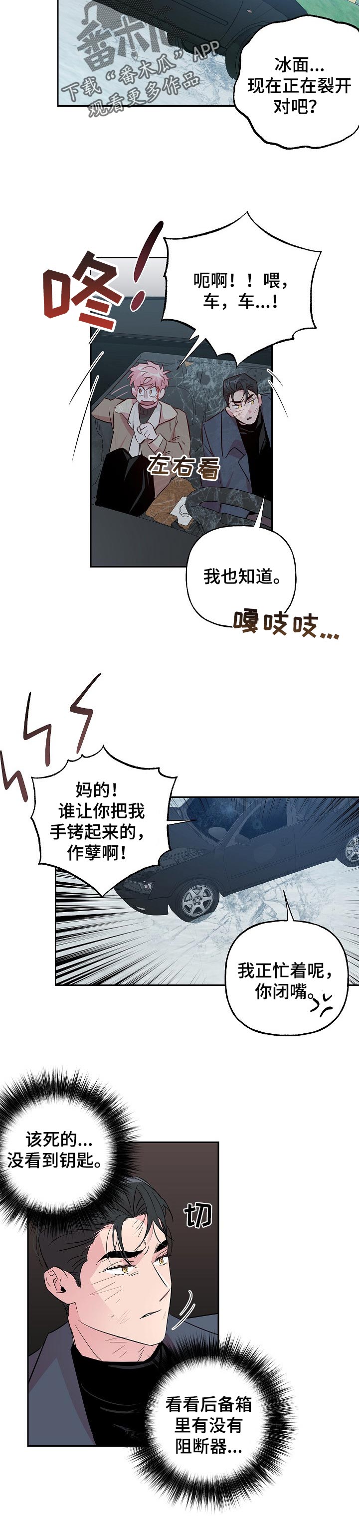 牵连漫画,第95章：【第二季】不会让你死的5图