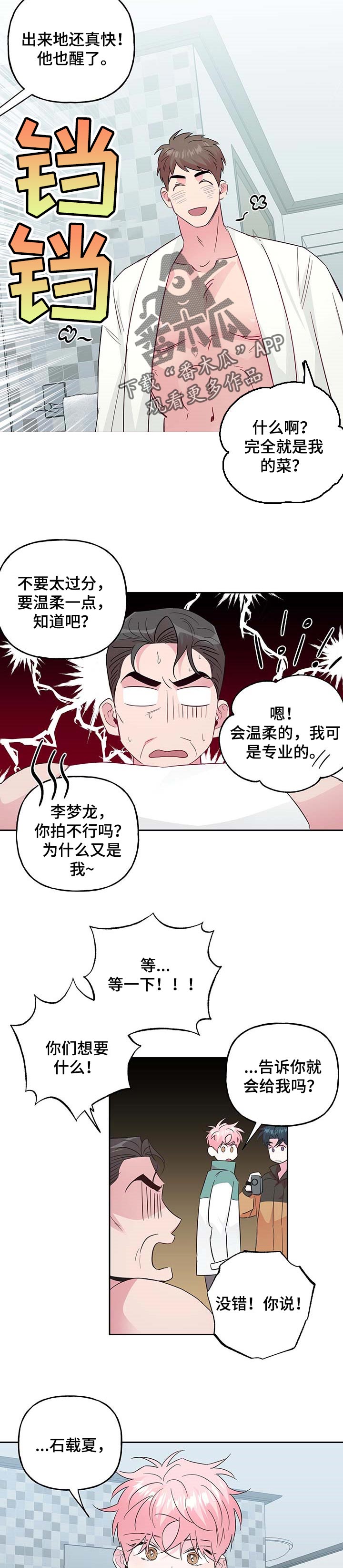 牵连漫画,第108章：【第二季】命运1图