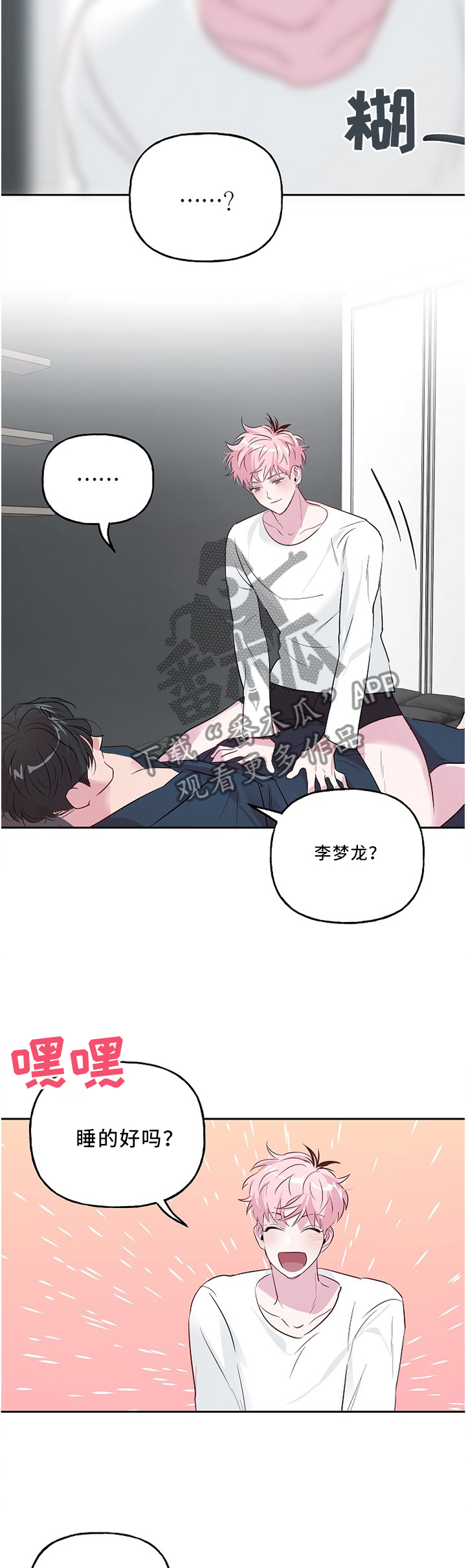 牵连漫画,第38章：夸奖1图