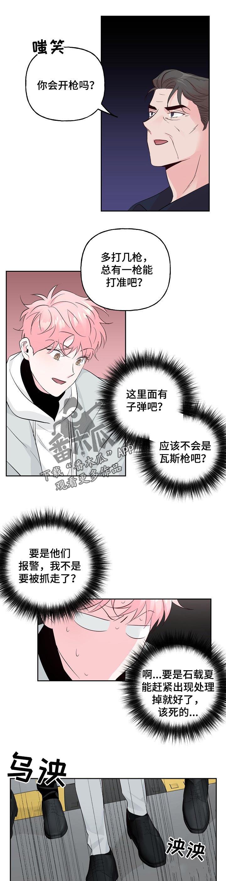 牵连漫画,第83章：【第二季】吵架1图