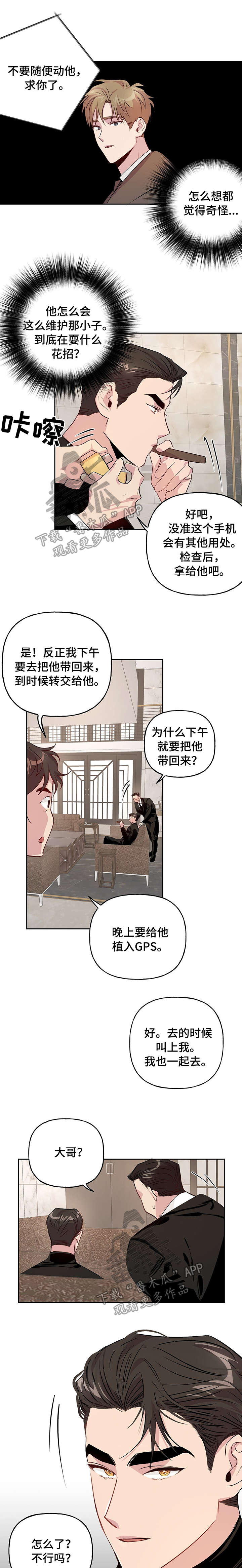 牵连漫画,第18章：清理工作3图