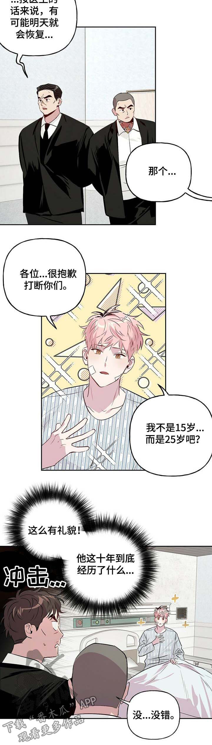 牵连漫画,第26章：失忆1图