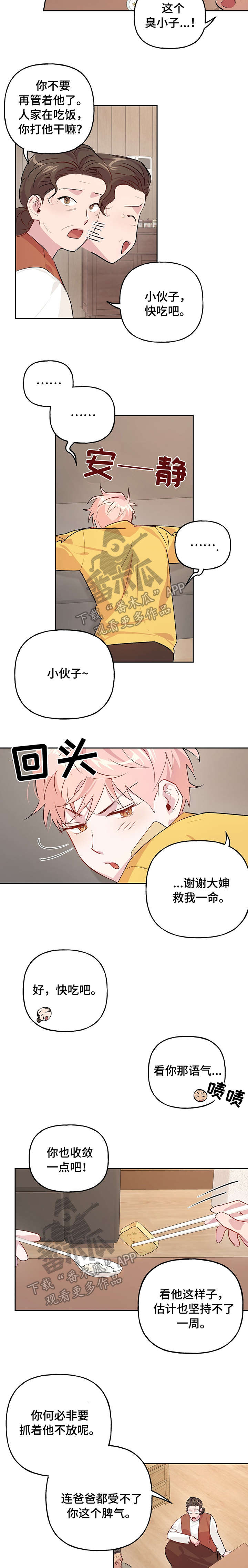 牵连漫画,第19章：往死4图