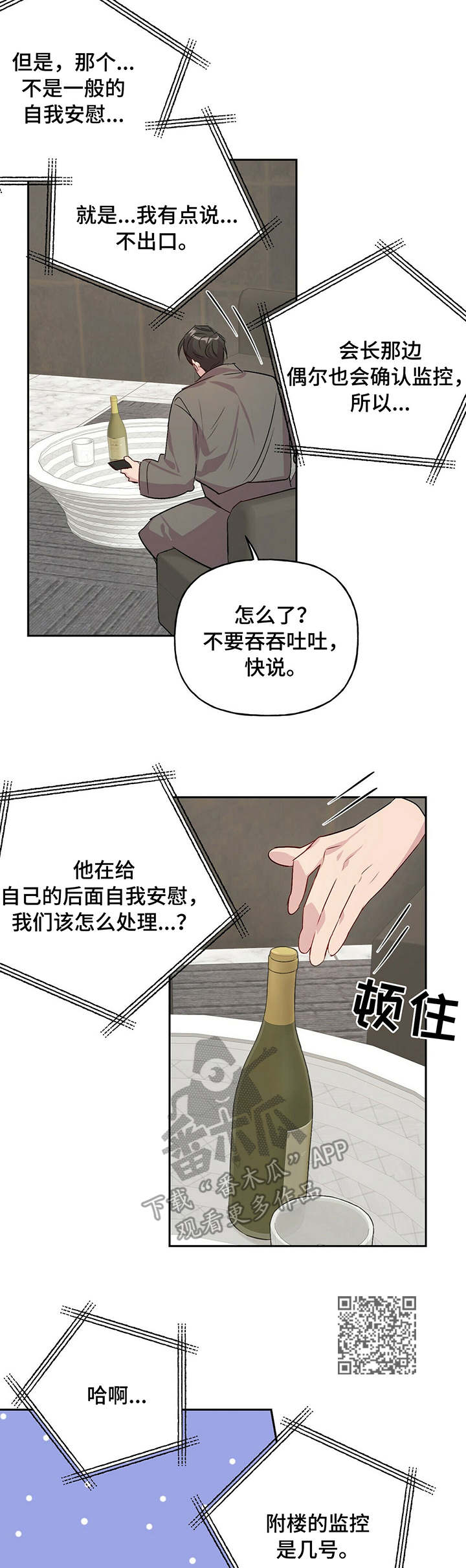 牵连漫画,第21章：监控2图