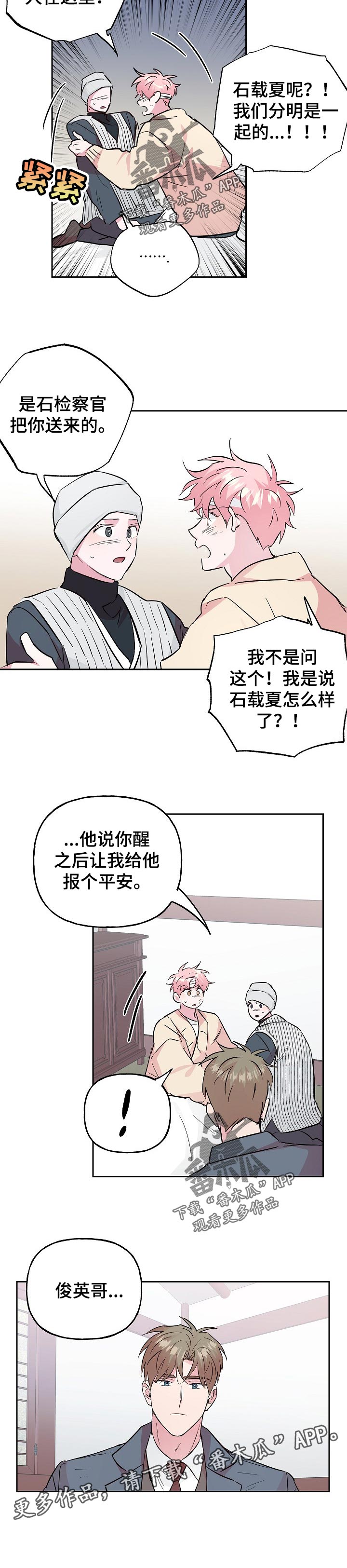 牵连漫画,第99章：【第二季】适合花的女人3图