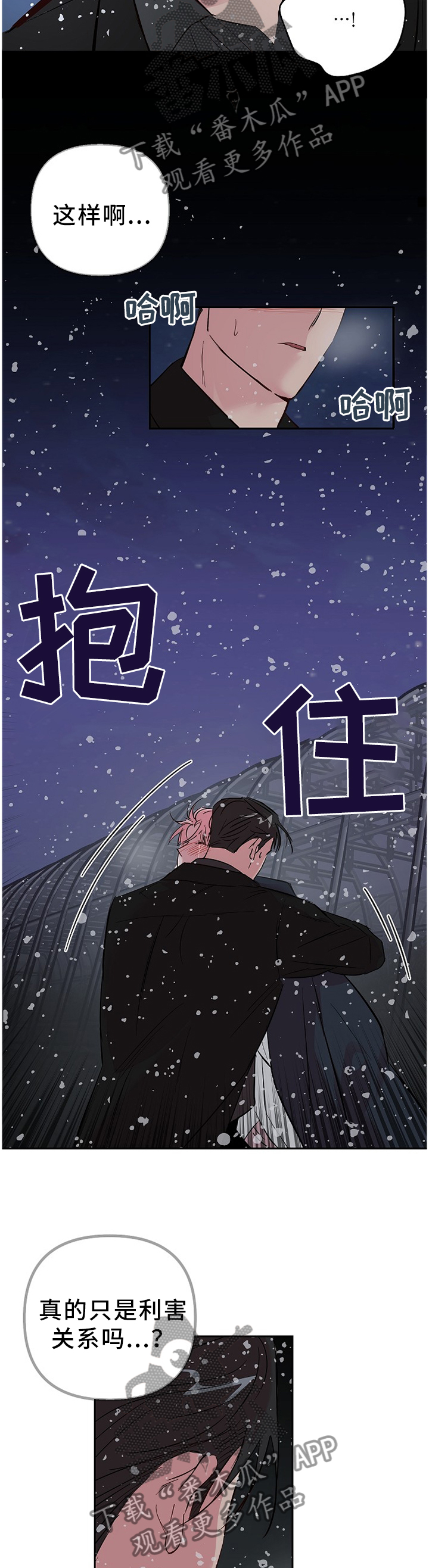 牵连漫画,第61章：什么样的关系(第一季完结)5图