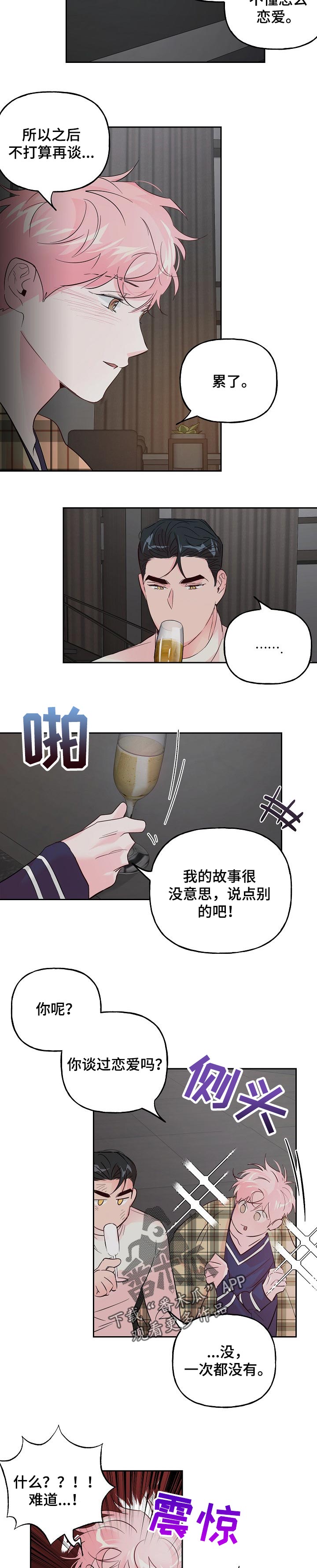 牵连漫画,第71章：【第二季】贪心2图