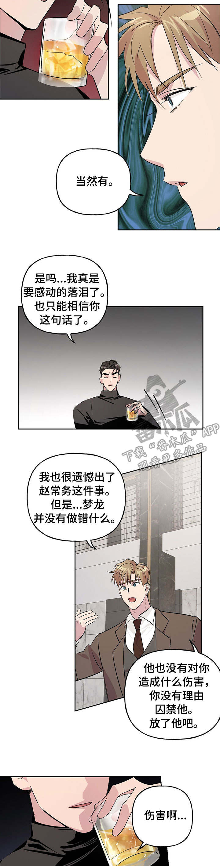 牵连漫画,第15章：决不让步3图