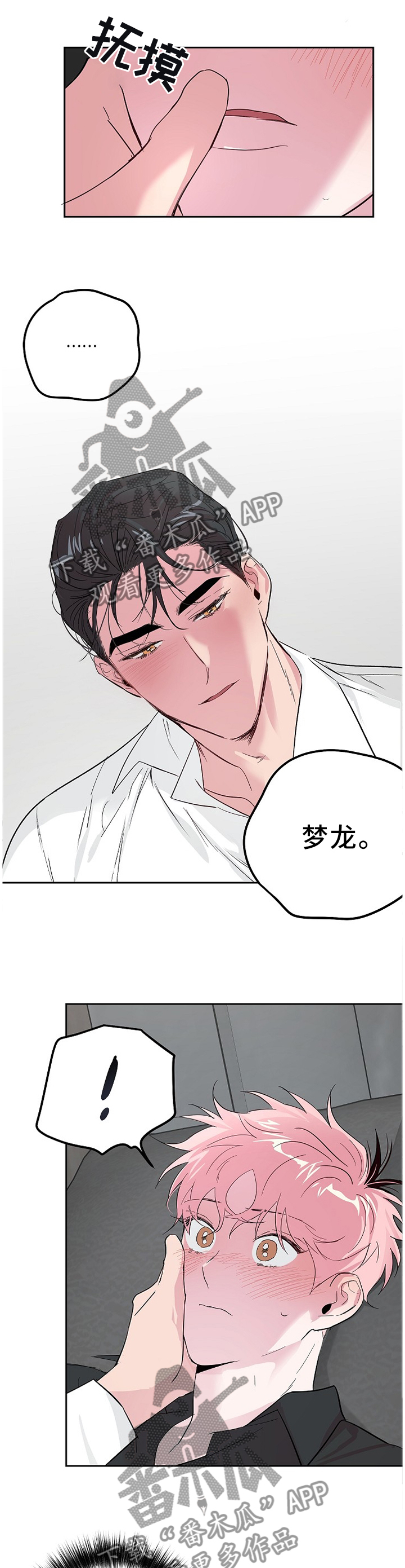 牵连漫画,第57章：奇怪的心情1图