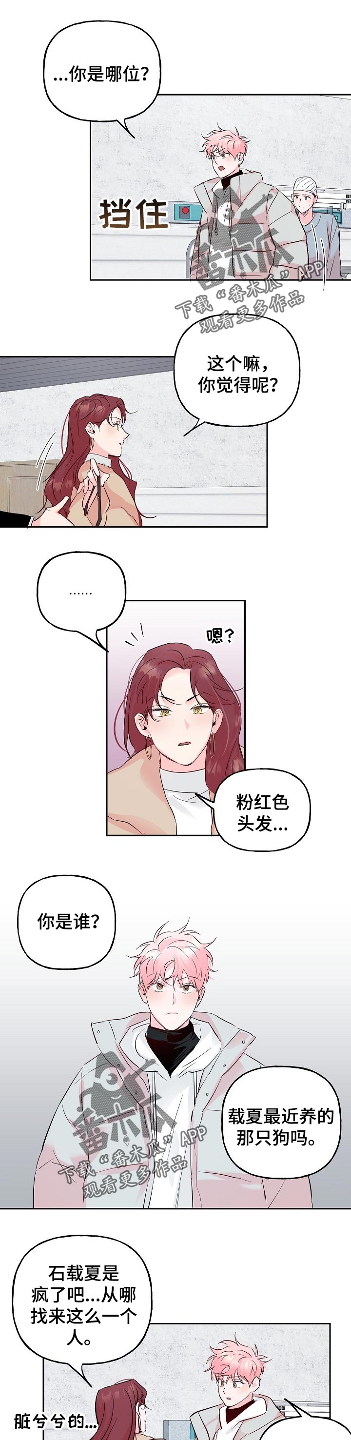 牵连漫画,第79章：【第二季】忠告1图