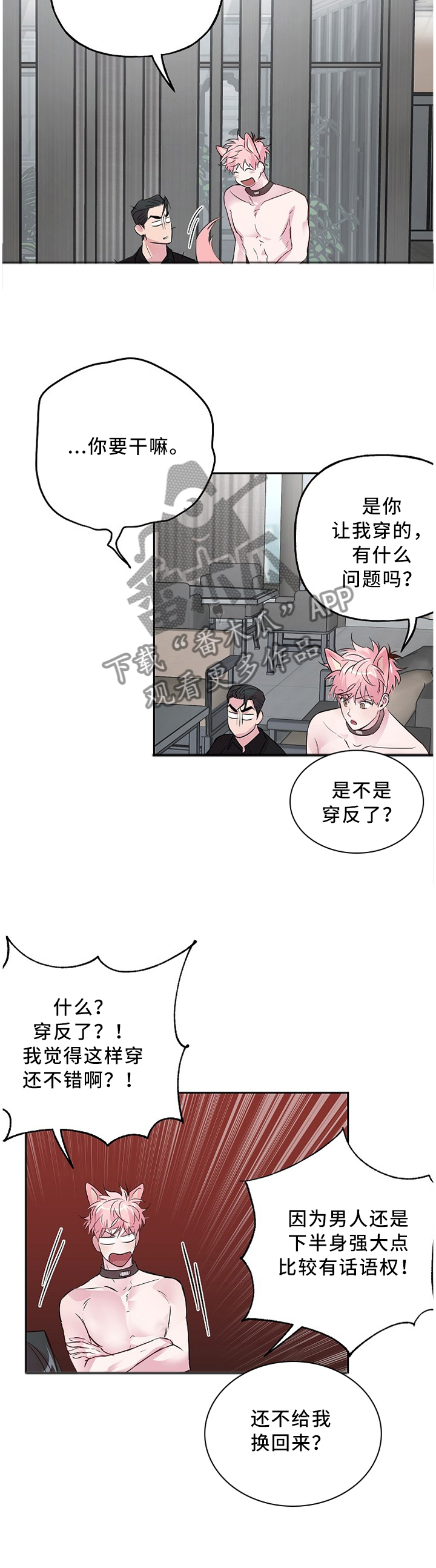 牵连漫画,第48章：你想要的?3图