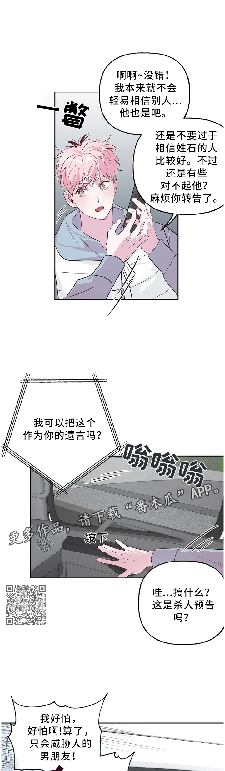 牵连漫画,第43章：好好期待吧4图