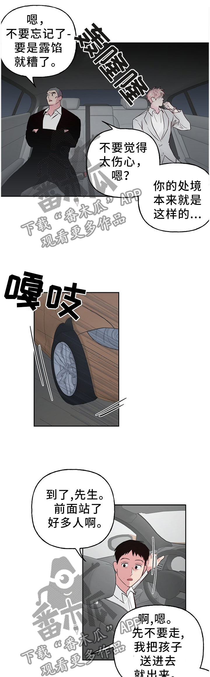 牵连漫画,第59章：带过去了1图