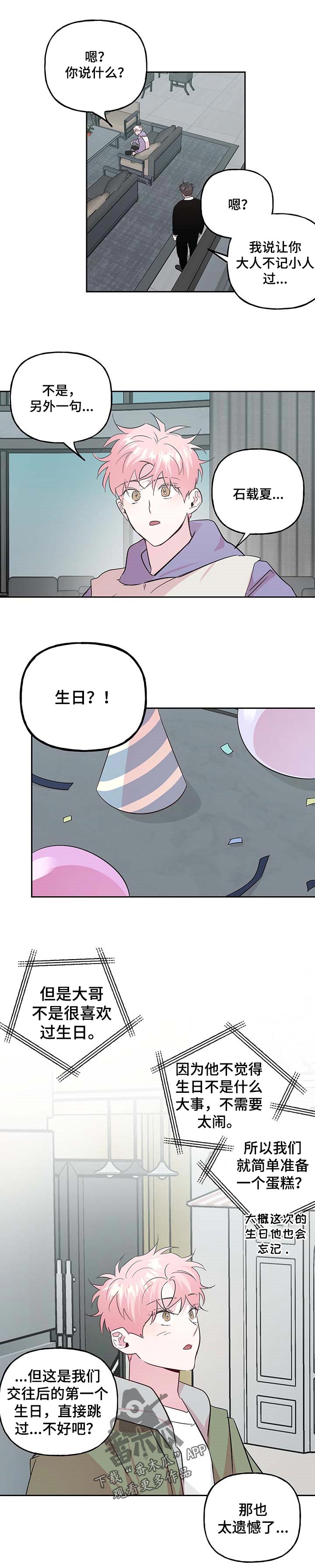 牵连漫画,第121章：【番外】生日2图