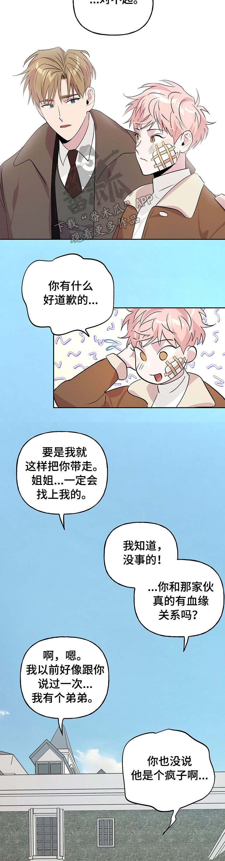 牵连漫画,第16章：舍不得3图