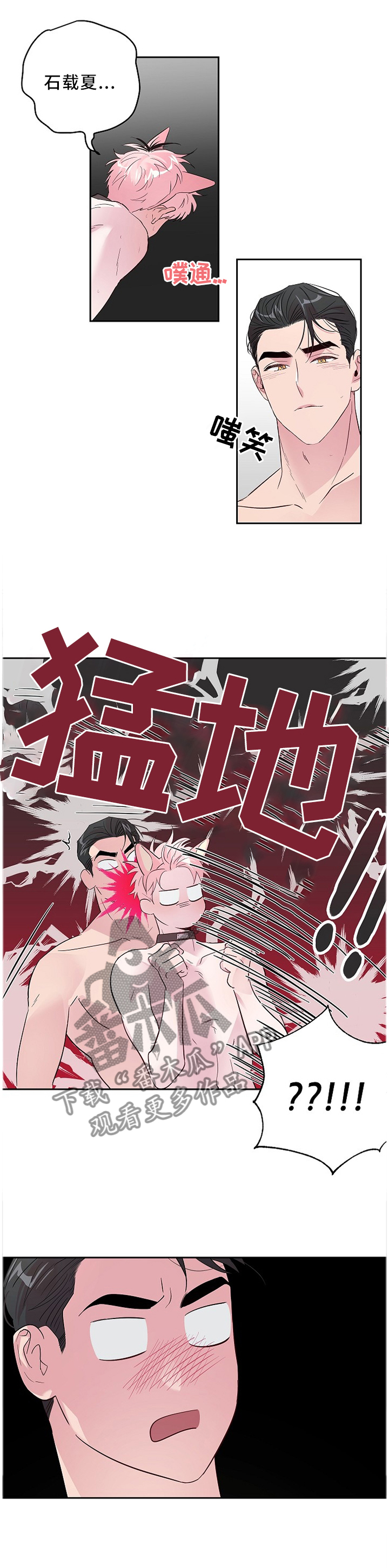 牵连漫画,第50章：创口贴1图