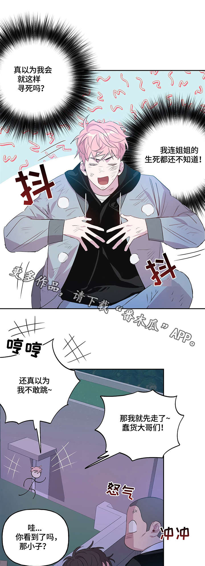 牵连漫画,第4章：跳楼3图
