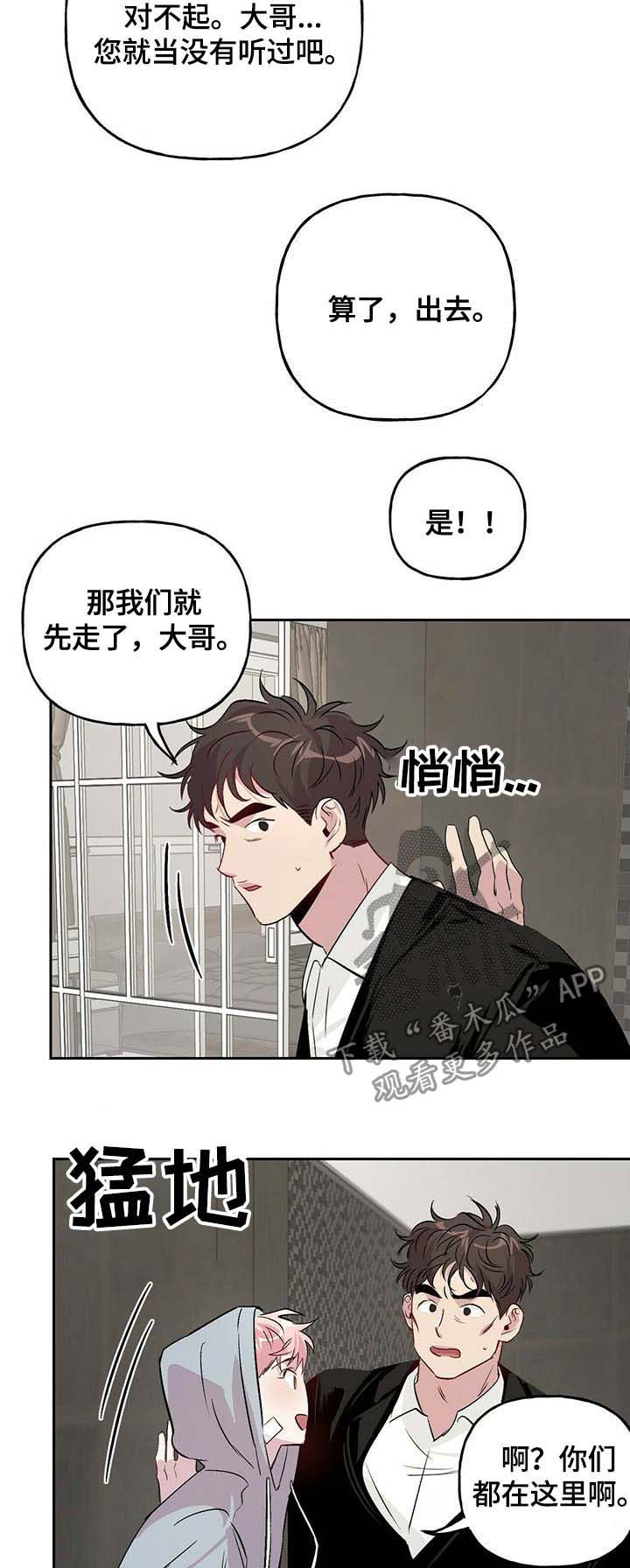 牵连漫画,第27章：恋人3图