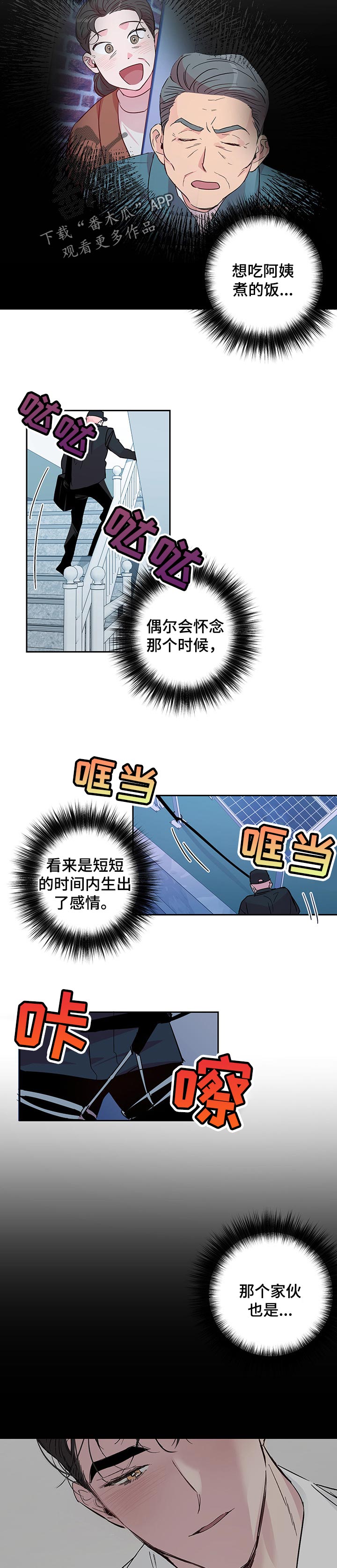 牵连漫画,第114章：【第二季】安静1图