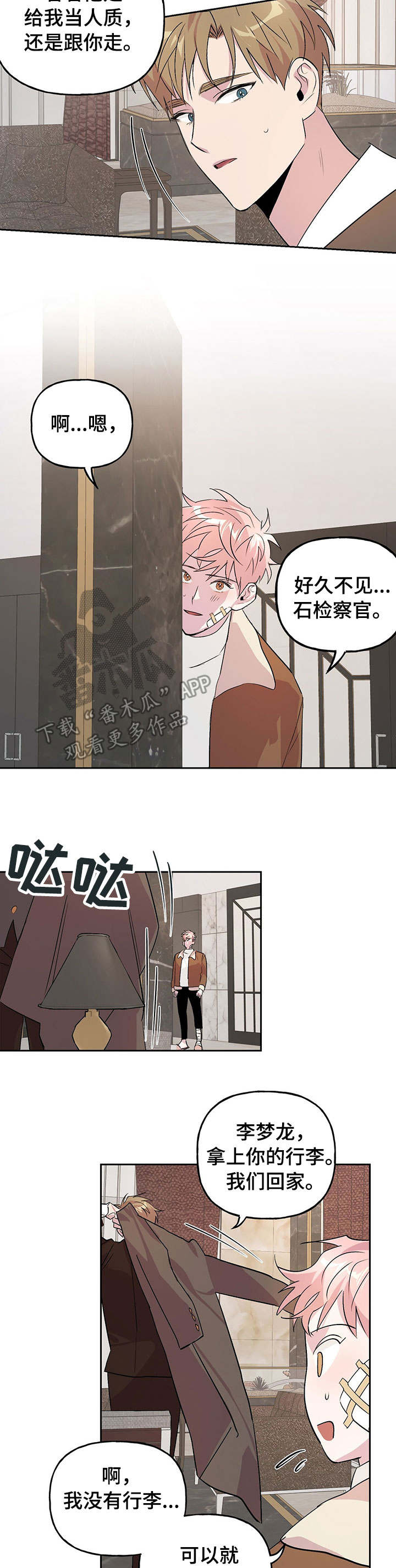 牵连漫画,第16章：舍不得2图