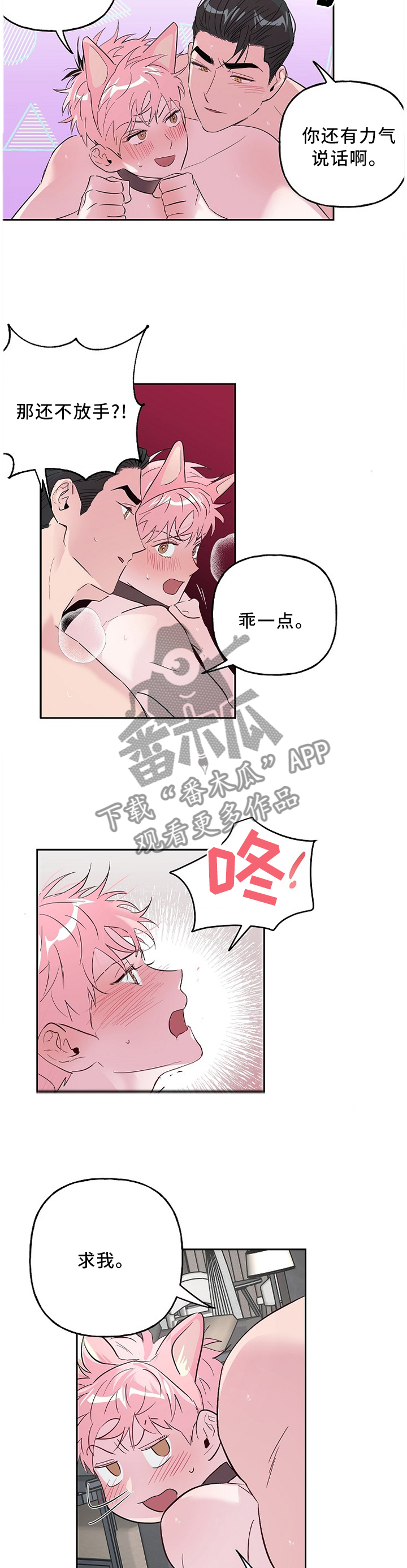 牵连漫画,第49章：我来教你4图