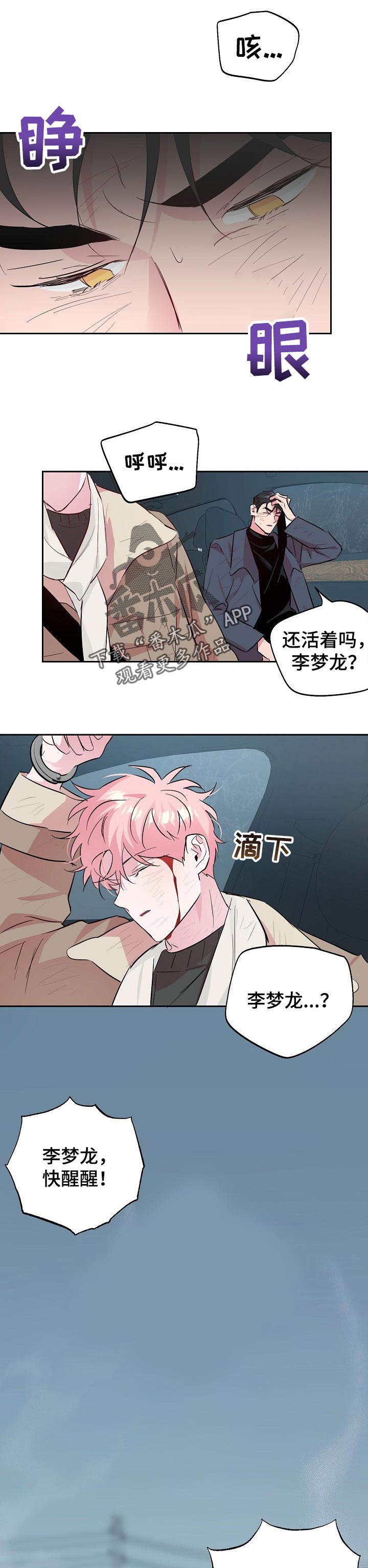 牵连漫画,第95章：【第二季】不会让你死的1图