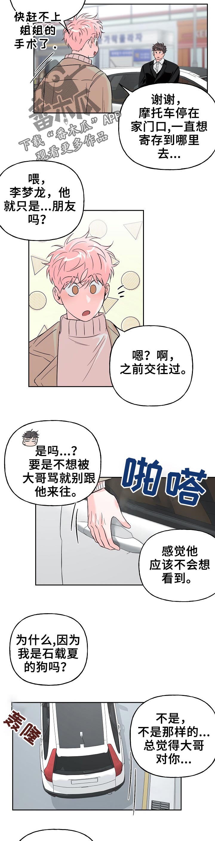 牵连漫画,第63章：【第二季】陪伴2图