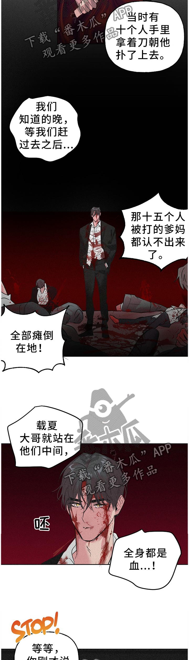 牵连漫画,第58章：上路3图