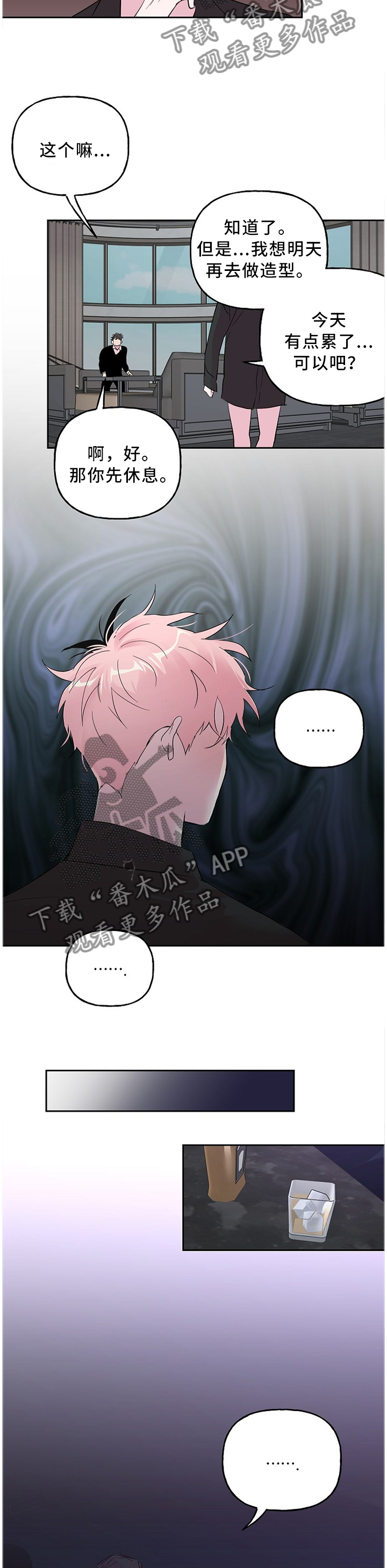 牵连漫画,第56章：醉酒真情2图