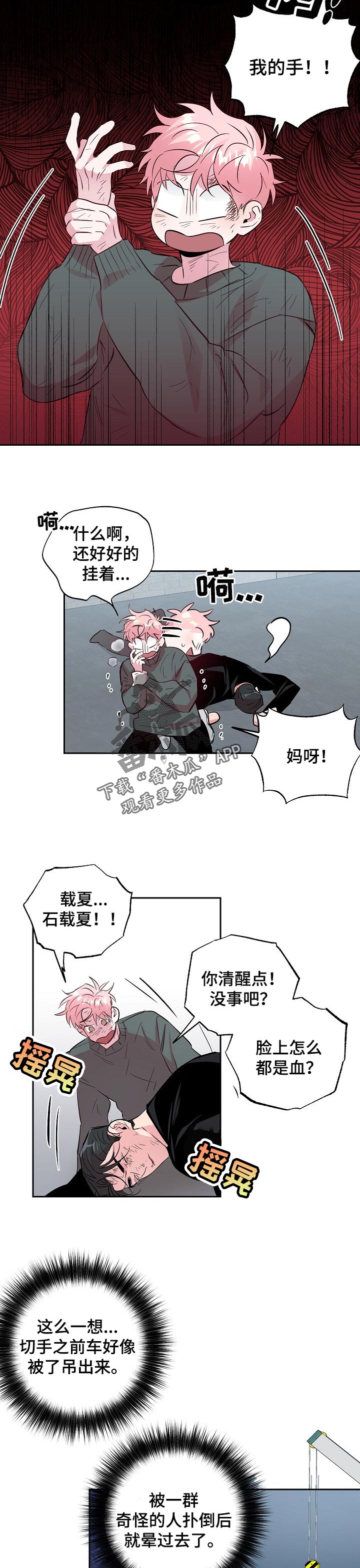 牵连漫画,第97章：【第二季】没有让他这么做2图