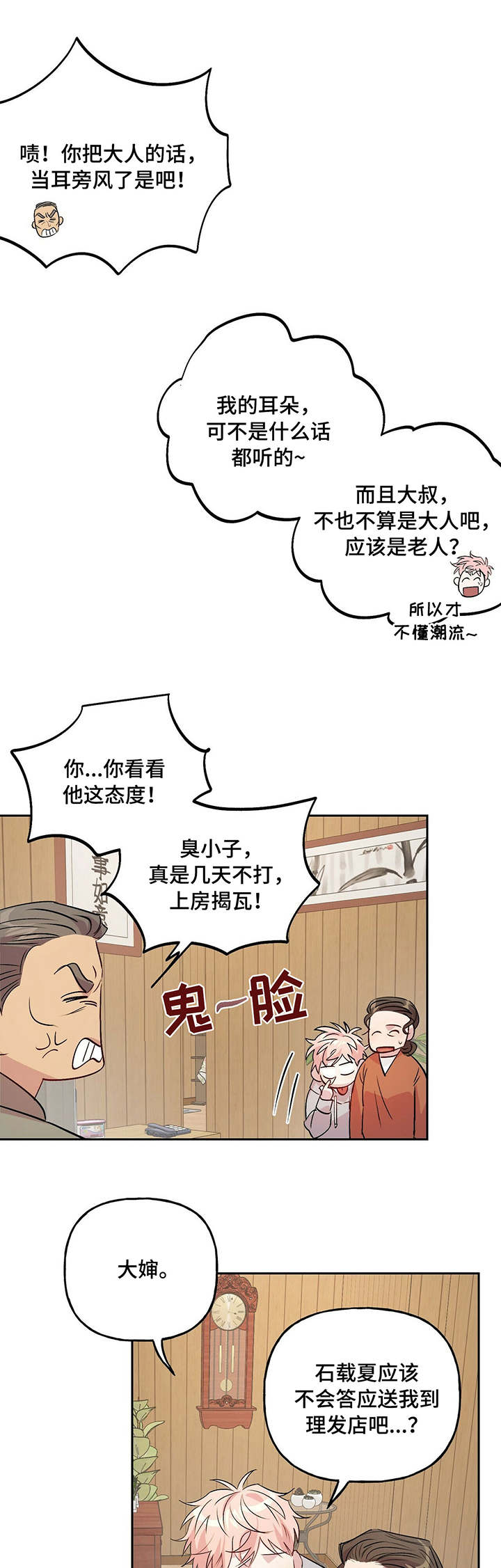 牵连漫画,第23章：染发2图