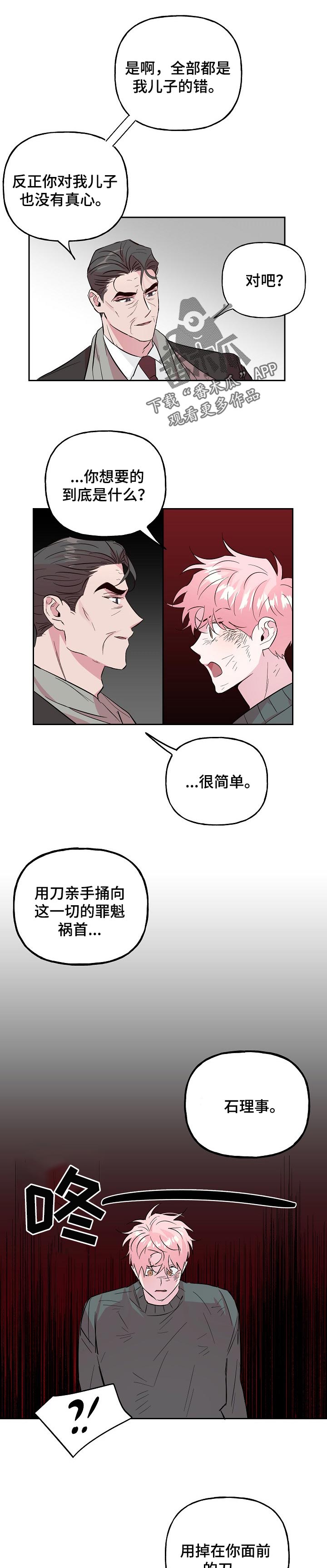牵连漫画,第98章：【第二季】惩罚1图