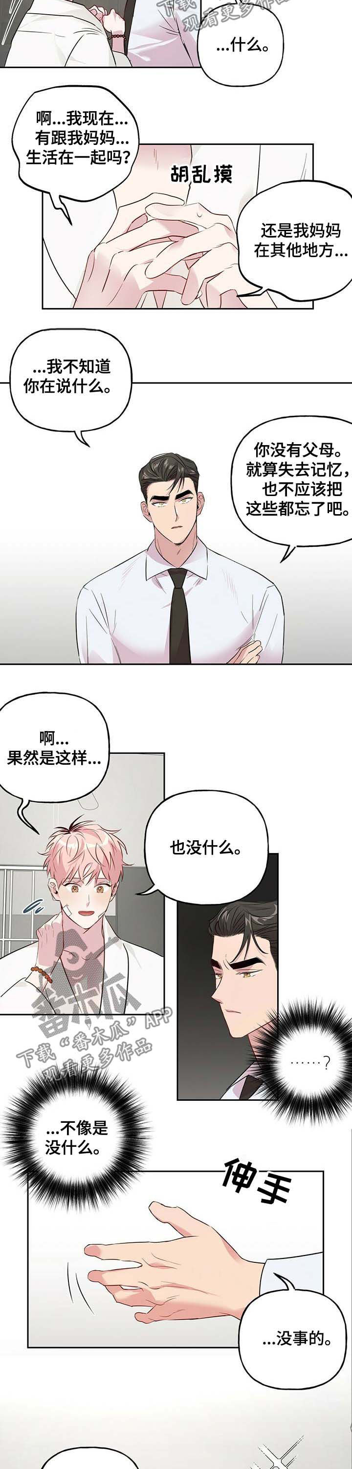 牵连漫画,第30章：该死的1图