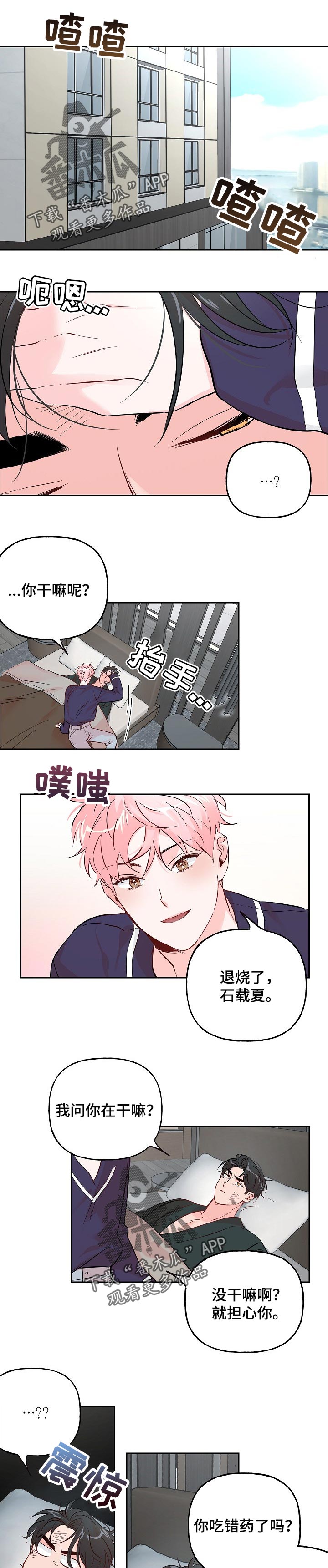 牵连漫画,第68章：【第二季】就是个混蛋1图