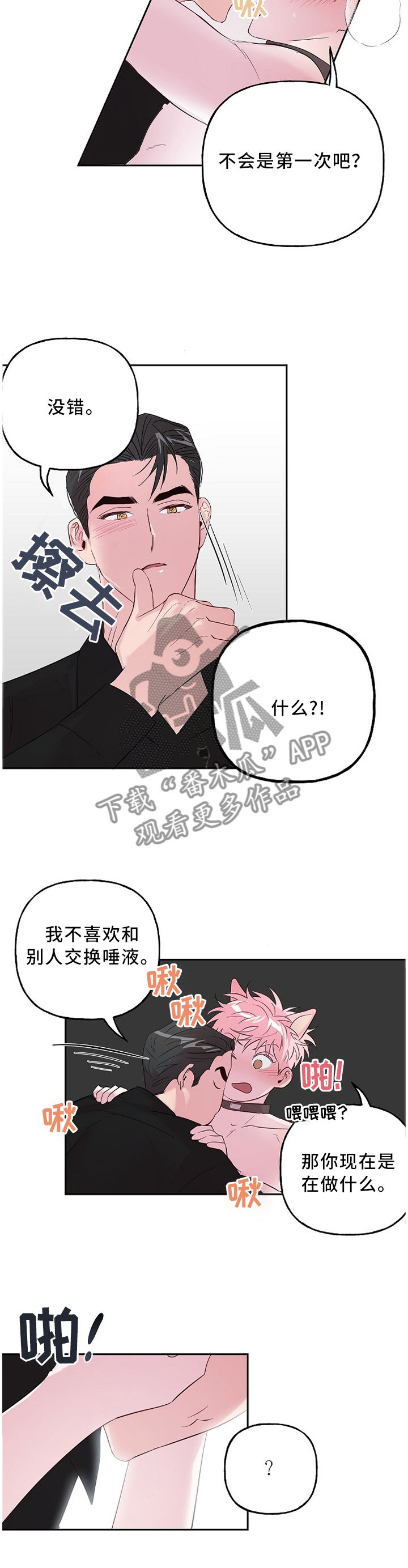 牵连漫画,第49章：我来教你1图
