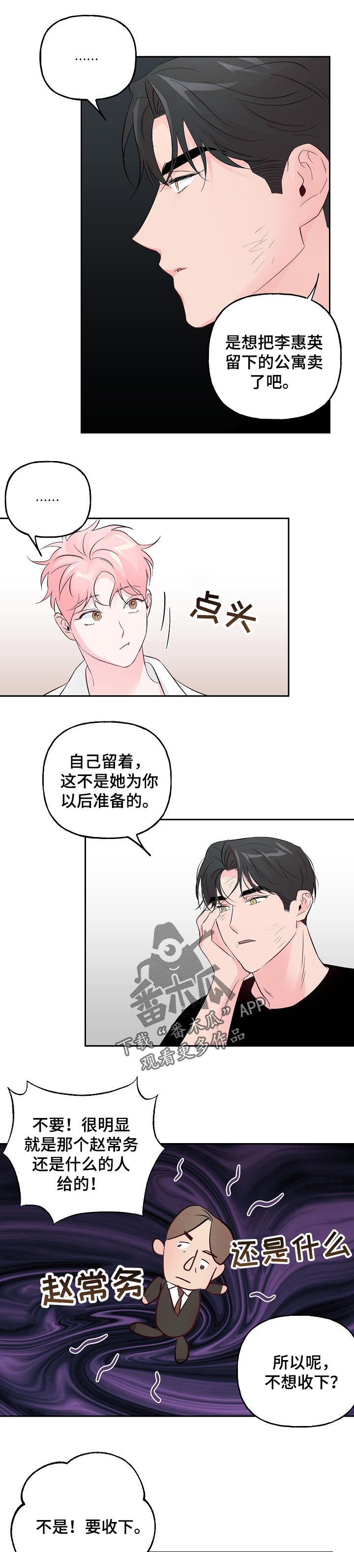牵连漫画,第77章：【第二季】有话要说4图