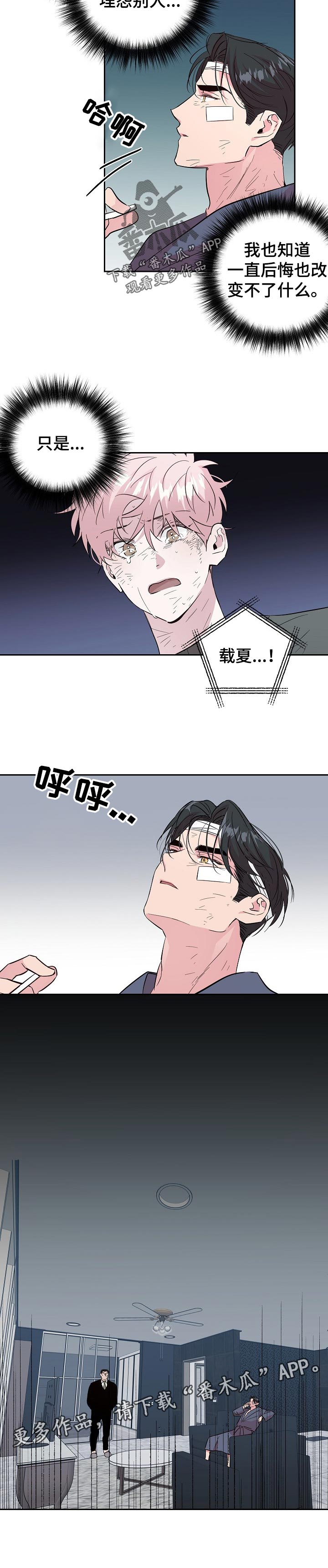 牵连漫画,第100章：【第二季】应该更慎重点3图