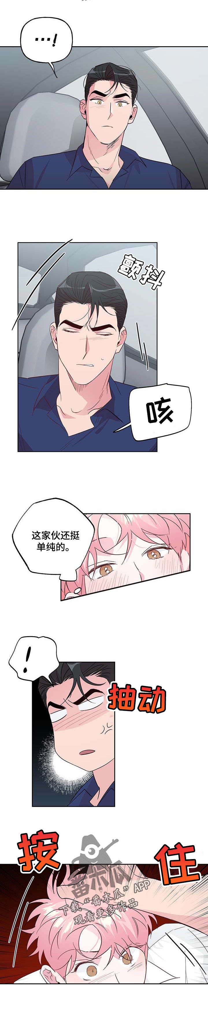 牵连漫画,第123章：【番外】单纯3图