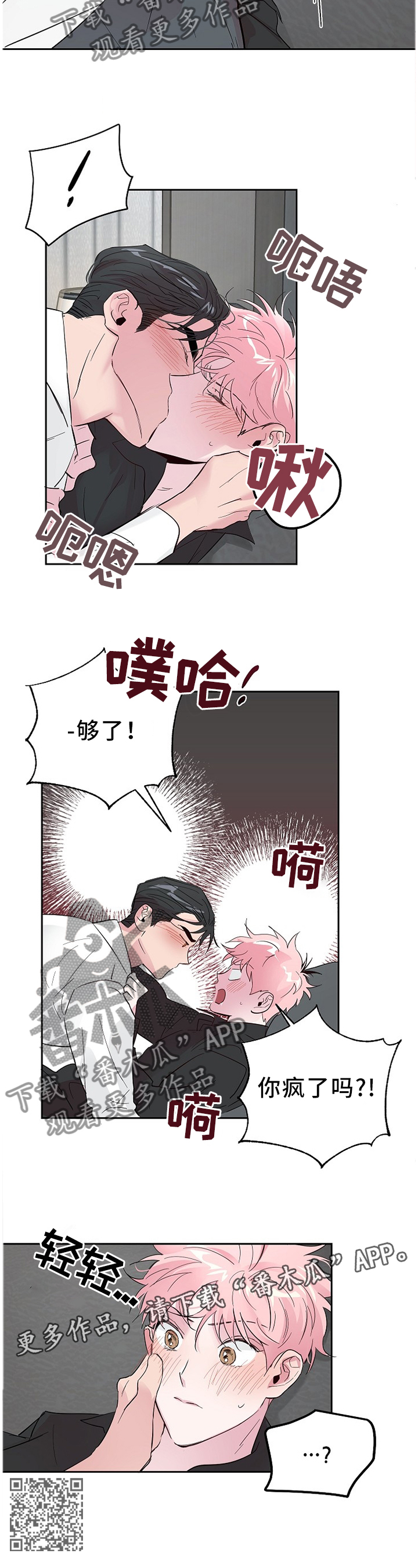 牵连漫画,第56章：醉酒真情1图